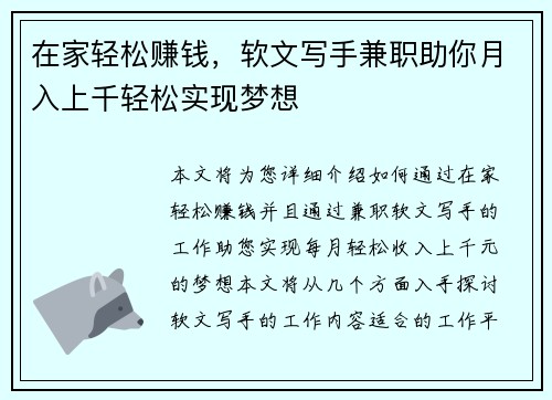 在家轻松赚钱，软文写手兼职助你月入上千轻松实现梦想