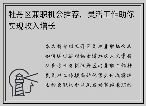 牡丹区兼职机会推荐，灵活工作助你实现收入增长