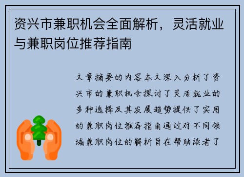 资兴市兼职机会全面解析，灵活就业与兼职岗位推荐指南