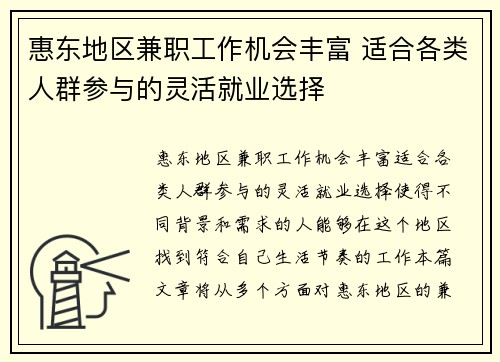 惠东地区兼职工作机会丰富 适合各类人群参与的灵活就业选择