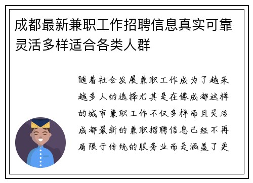 成都最新兼职工作招聘信息真实可靠灵活多样适合各类人群