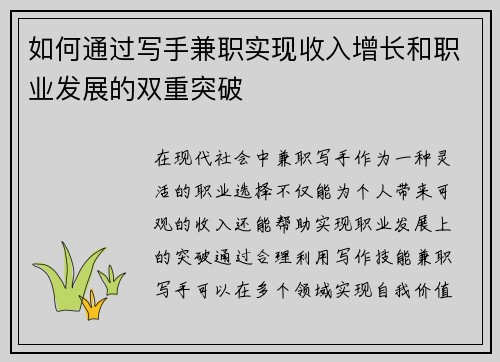 如何通过写手兼职实现收入增长和职业发展的双重突破