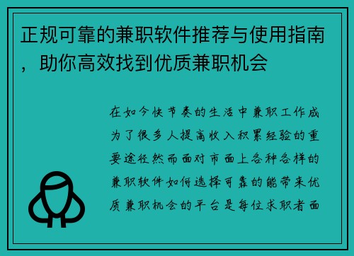正规可靠的兼职软件推荐与使用指南，助你高效找到优质兼职机会