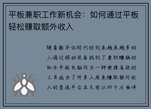 平板兼职工作新机会：如何通过平板轻松赚取额外收入