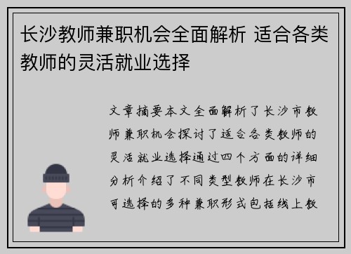 长沙教师兼职机会全面解析 适合各类教师的灵活就业选择