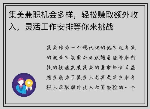 集美兼职机会多样，轻松赚取额外收入，灵活工作安排等你来挑战