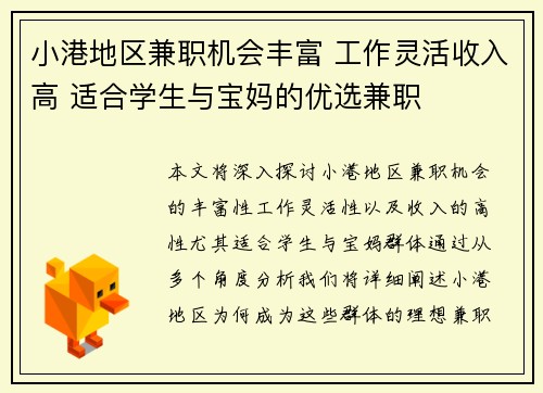 小港地区兼职机会丰富 工作灵活收入高 适合学生与宝妈的优选兼职