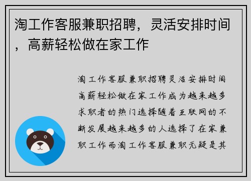 淘工作客服兼职招聘，灵活安排时间，高薪轻松做在家工作