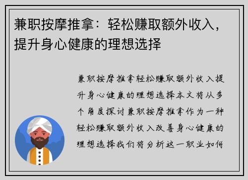 兼职按摩推拿：轻松赚取额外收入，提升身心健康的理想选择
