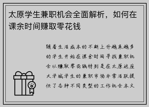 太原学生兼职机会全面解析，如何在课余时间赚取零花钱