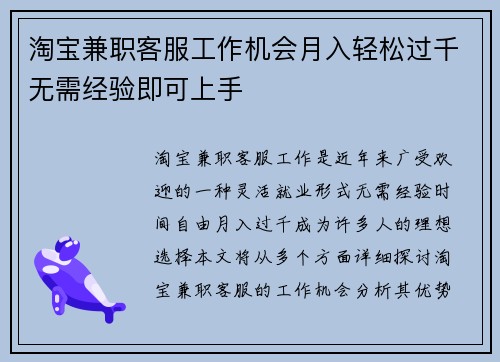 淘宝兼职客服工作机会月入轻松过千无需经验即可上手