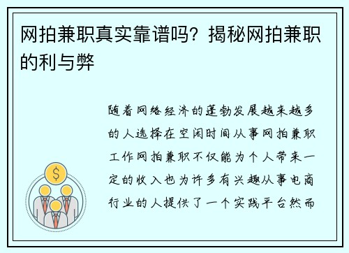 网拍兼职真实靠谱吗？揭秘网拍兼职的利与弊