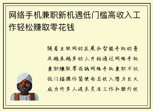 网络手机兼职新机遇低门槛高收入工作轻松赚取零花钱