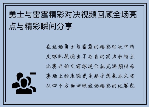 勇士与雷霆精彩对决视频回顾全场亮点与精彩瞬间分享