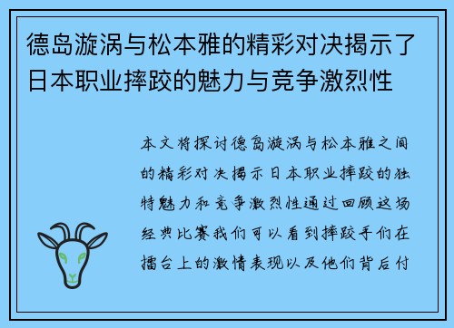 德岛漩涡与松本雅的精彩对决揭示了日本职业摔跤的魅力与竞争激烈性