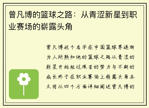 曾凡博的篮球之路：从青涩新星到职业赛场的崭露头角