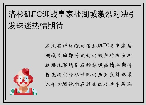 洛杉矶FC迎战皇家盐湖城激烈对决引发球迷热情期待