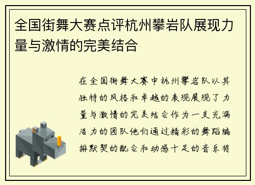 全国街舞大赛点评杭州攀岩队展现力量与激情的完美结合