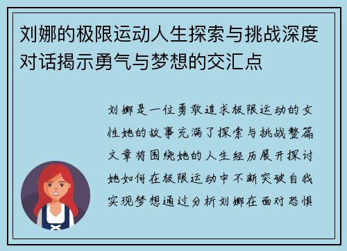 刘娜的极限运动人生探索与挑战深度对话揭示勇气与梦想的交汇点