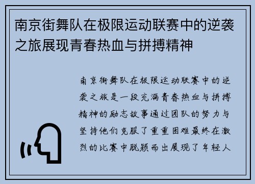 南京街舞队在极限运动联赛中的逆袭之旅展现青春热血与拼搏精神
