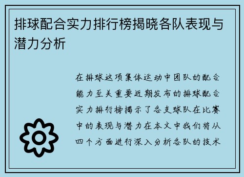 排球配合实力排行榜揭晓各队表现与潜力分析