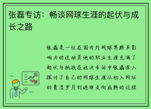 张磊专访：畅谈网球生涯的起伏与成长之路
