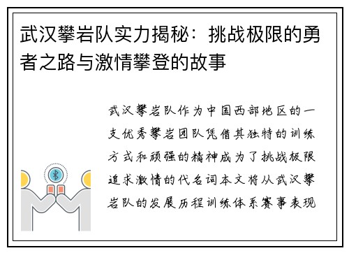 武汉攀岩队实力揭秘：挑战极限的勇者之路与激情攀登的故事