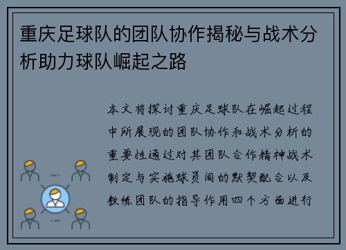 重庆足球队的团队协作揭秘与战术分析助力球队崛起之路