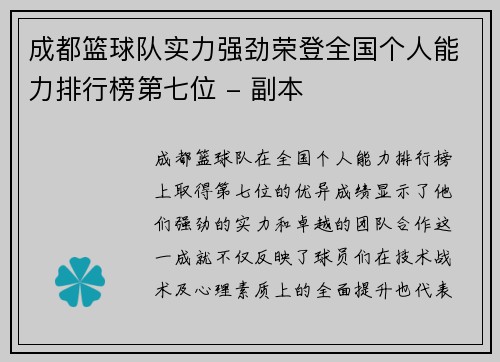 成都篮球队实力强劲荣登全国个人能力排行榜第七位 - 副本