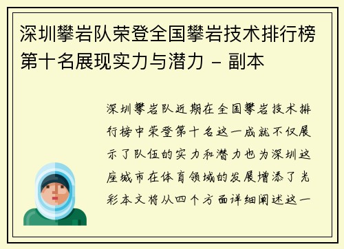深圳攀岩队荣登全国攀岩技术排行榜第十名展现实力与潜力 - 副本