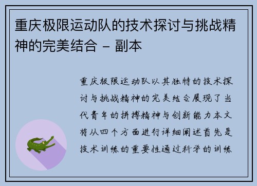重庆极限运动队的技术探讨与挑战精神的完美结合 - 副本