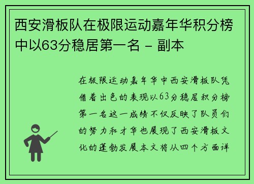西安滑板队在极限运动嘉年华积分榜中以63分稳居第一名 - 副本