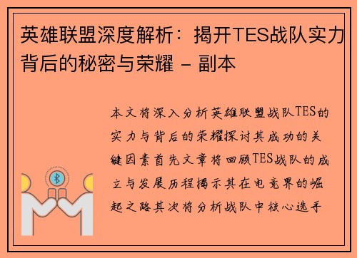 英雄联盟深度解析：揭开TES战队实力背后的秘密与荣耀 - 副本
