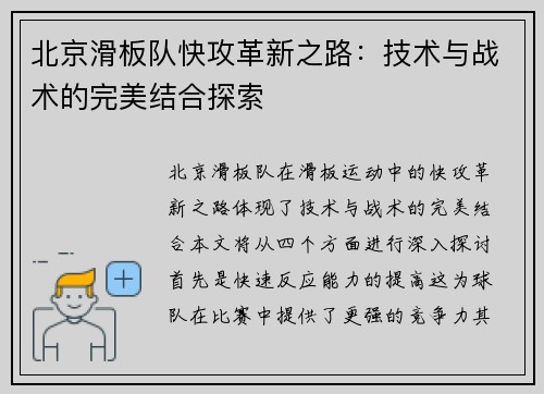 北京滑板队快攻革新之路：技术与战术的完美结合探索