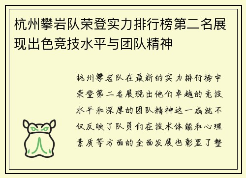 杭州攀岩队荣登实力排行榜第二名展现出色竞技水平与团队精神